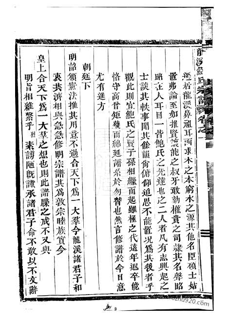 [下载][龙溪鲍氏宗谱]义乌家谱_十四卷.pdf