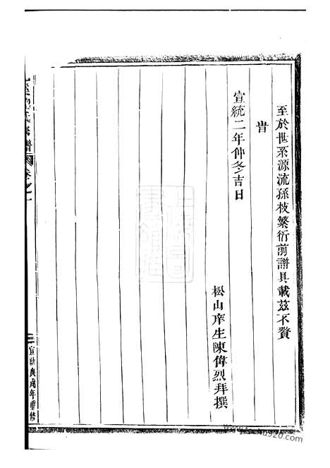 [下载][龙溪鲍氏宗谱]义乌家谱_十四卷.pdf