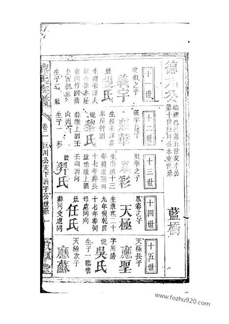 [下载][龙氏族谱]湖南岳阳家谱_.pdf