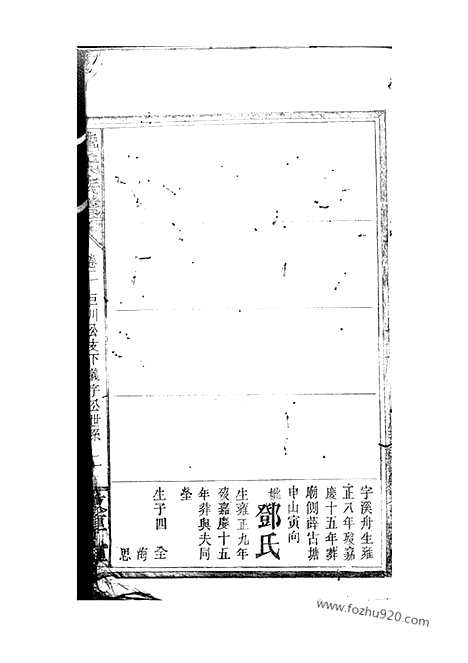 [下载][龙氏族谱]湖南岳阳家谱_.pdf