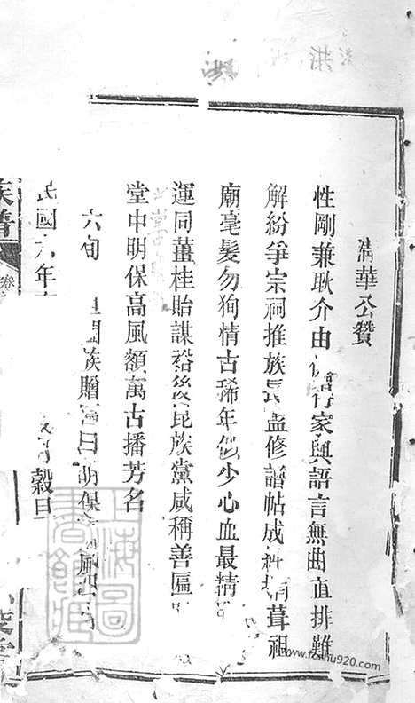 [下载][龙氏族谱]湘阴家谱_.pdf