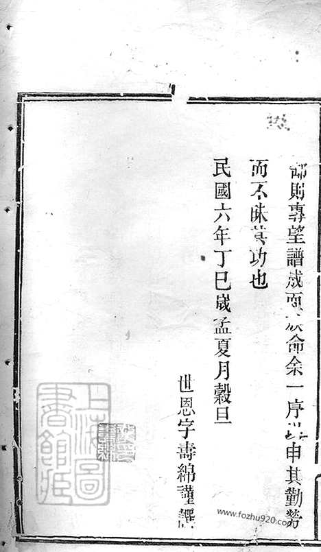 [下载][龙氏族谱]湘阴家谱_.pdf