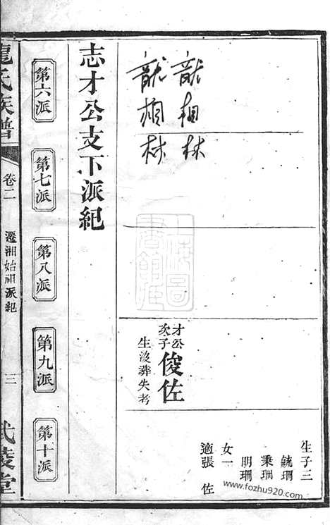 [下载][龙氏族谱]湘阴家谱_.pdf