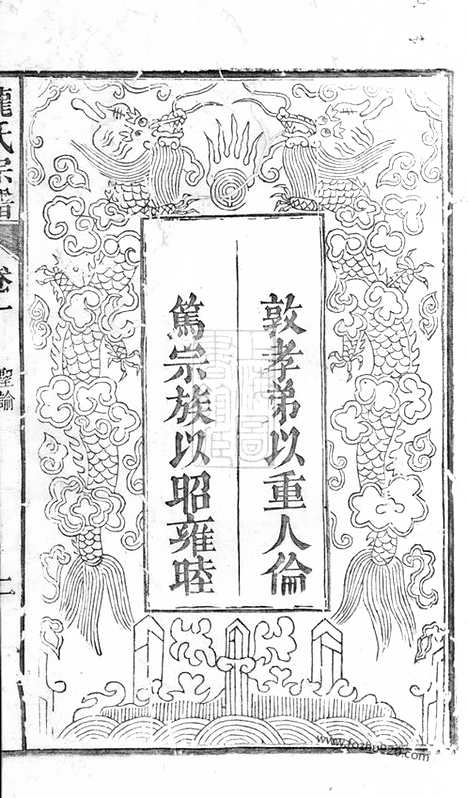 [下载][龙氏宗谱]寿县家谱_六卷.pdf