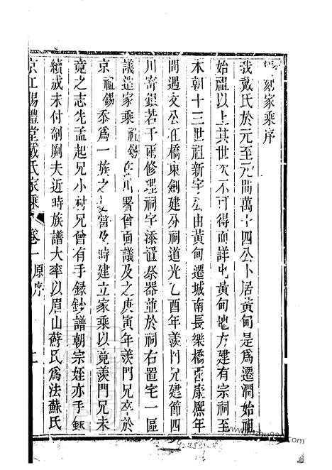 [下载][京江赐礼堂戴氏家乘]丹徒家谱_六卷.pdf