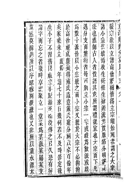 [下载][京江赐礼堂戴氏家乘]丹徒家谱_六卷.pdf