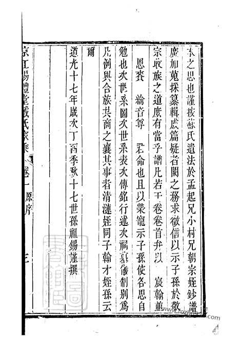 [下载][京江赐礼堂戴氏家乘]丹徒家谱_六卷.pdf