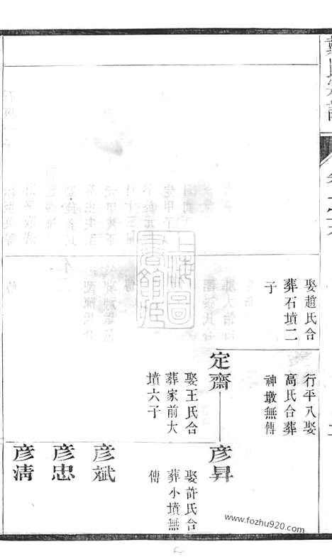 [下载][戴氏宗谱]句容家谱_.pdf