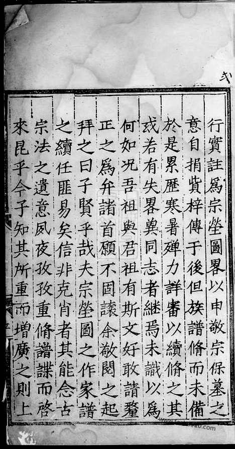 [下载][戴氏家谱]休宁家谱_合卷.pdf