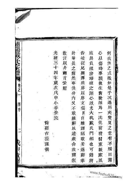 [下载][浦阳建溪戴氏宗谱]_二十四卷.pdf