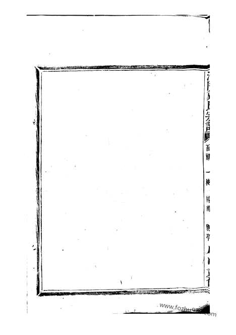 [下载][浦阳建溪戴氏宗谱]_二十四卷.pdf