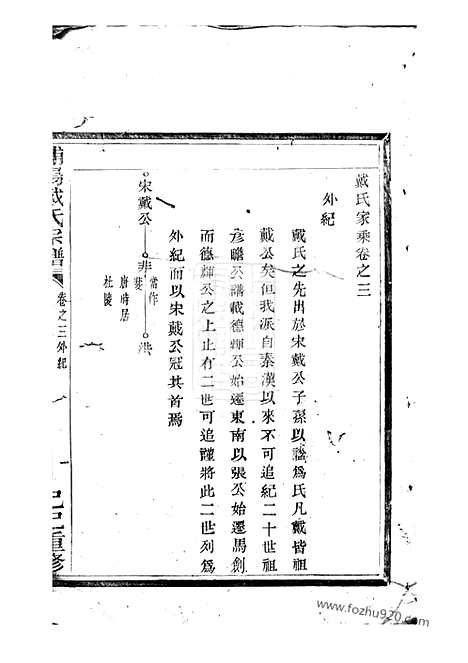 [下载][浦阳建溪戴氏宗谱]_.pdf