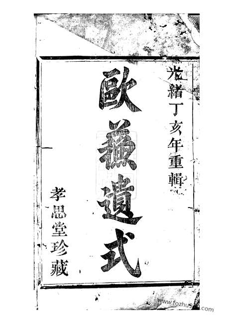 [下载][浦阳建溪戴氏宗谱]_二十二卷.pdf