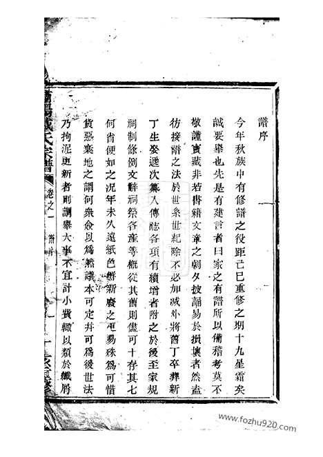 [下载][浦阳建溪戴氏宗谱]_二十二卷.pdf