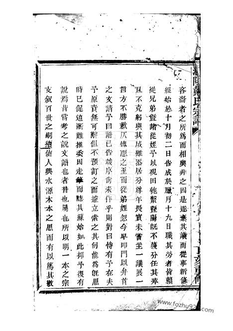 [下载][浦阳建溪戴氏宗谱]_二十二卷.pdf