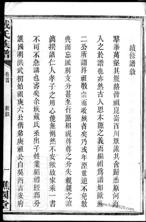 [下载][戴氏族谱]湘阴家谱_六卷_首二卷.pdf