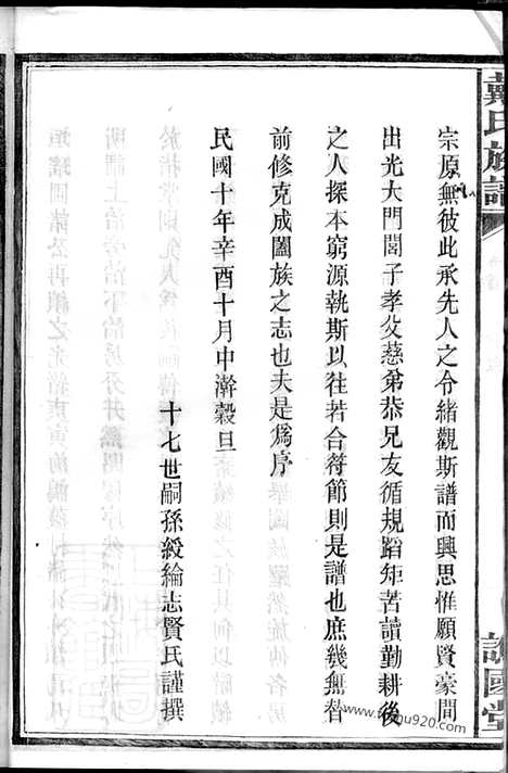 [下载][戴氏族谱]湘阴家谱_六卷_首二卷.pdf