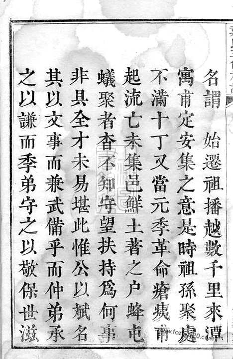 [下载][戴氏三修族谱]湘潭家谱_.pdf