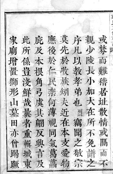 [下载][戴氏三修族谱]湘潭家谱_.pdf