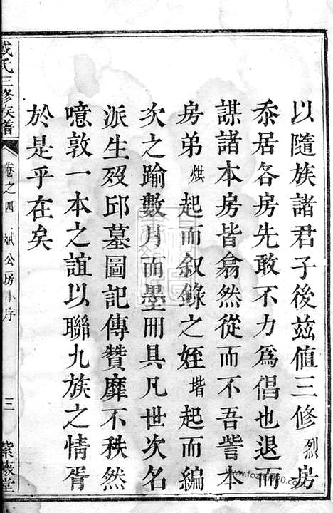 [下载][戴氏三修族谱]湘潭家谱_.pdf