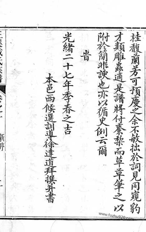 [下载][平昌王溪戴氏族谱]遂昌家谱_七卷.pdf