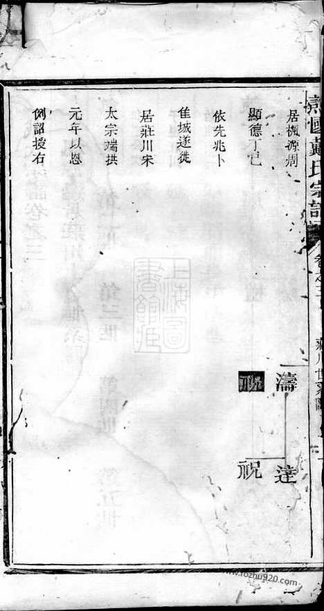 [下载][谯国戴氏宗谱]开化/江山家谱_.pdf