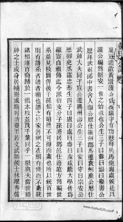 [下载][戴氏宗谱]_合卷.pdf