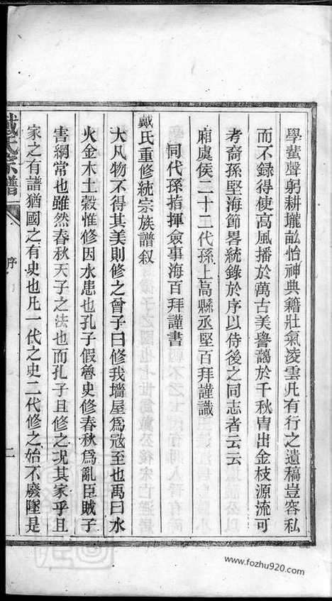 [下载][戴氏宗谱]_合卷.pdf