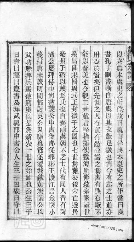 [下载][戴氏宗谱]_合卷.pdf