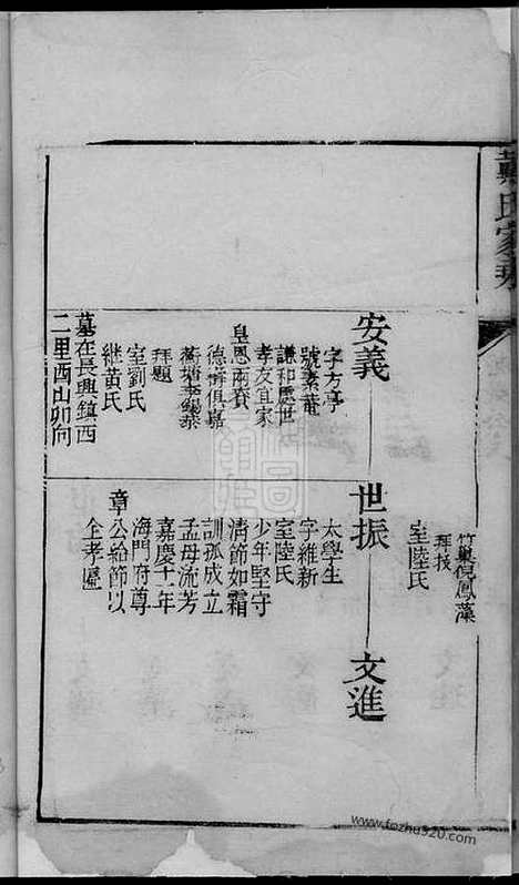 [下载][戴氏家乘]_合卷.pdf