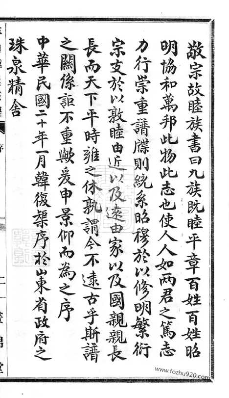 [下载][羊山韩氏宗谱]绍兴家谱_.pdf