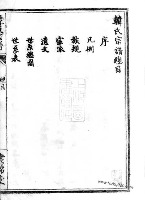 [下载][韩氏宗谱]鄞县家谱_一卷.pdf