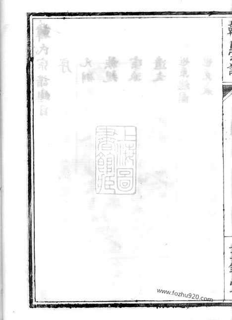 [下载][韩氏宗谱]鄞县家谱_一卷.pdf