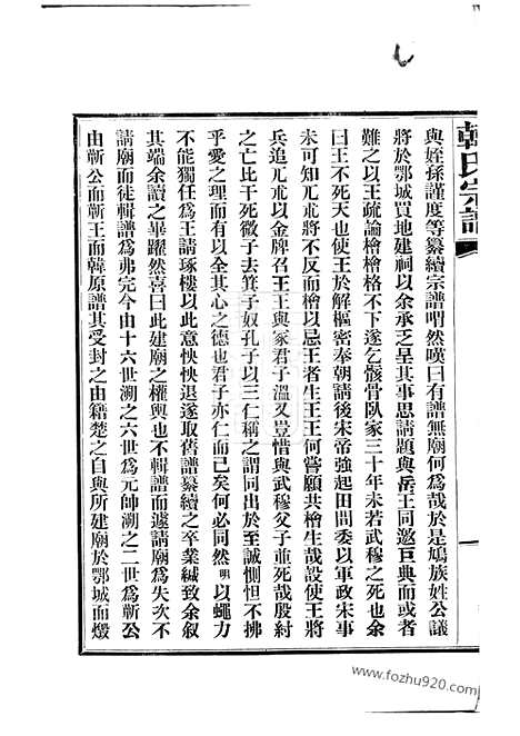 [下载][韩氏宗谱]汉阳家谱_九卷_首一卷.pdf