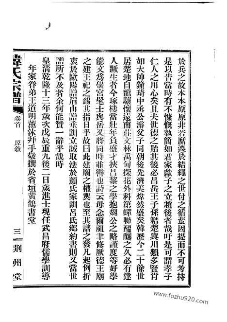 [下载][韩氏宗谱]汉阳家谱_九卷_首一卷.pdf