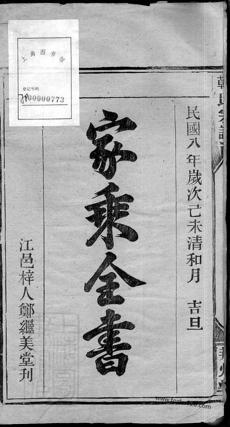 [下载][韩氏宗谱]汉阳家谱_八卷.pdf