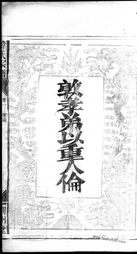 [下载][韩氏宗谱]汉阳家谱_八卷.pdf