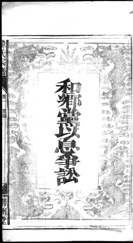 [下载][韩氏宗谱]汉阳家谱_八卷.pdf