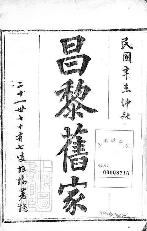 [下载][萧山义桥韩氏家谱]_十卷_首一卷.pdf