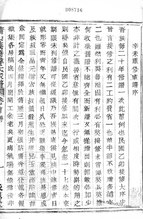 [下载][萧山义桥韩氏家谱]_十卷_首一卷.pdf