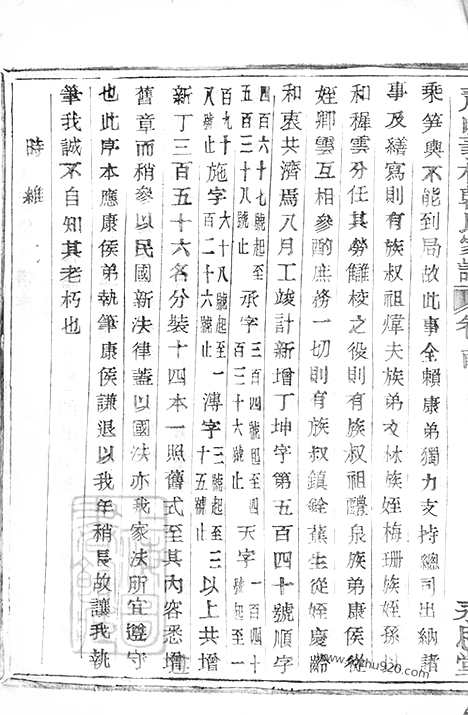 [下载][萧山义桥韩氏家谱]_十卷_首一卷.pdf