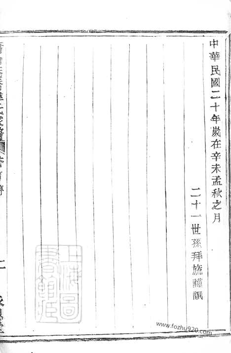 [下载][萧山义桥韩氏家谱]_十卷_首一卷.pdf