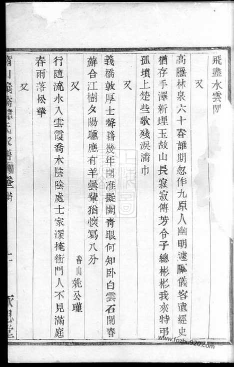 [下载][萧山义桥韩氏家谱]_.pdf