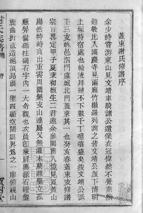 [下载][盖东谢氏族谱]上虞家谱_合卷.pdf