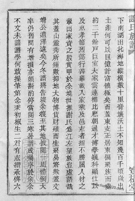 [下载][盖东谢氏族谱]上虞家谱_合卷.pdf