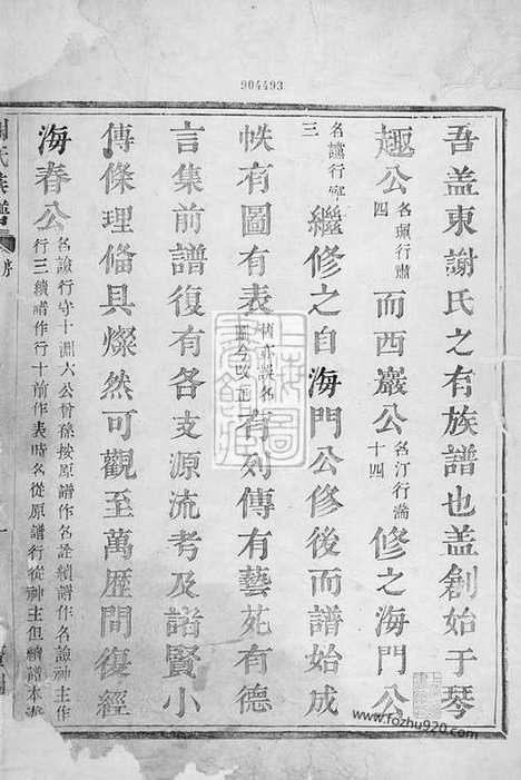 [下载][盖东谢氏族谱]上虞家谱_合卷.pdf