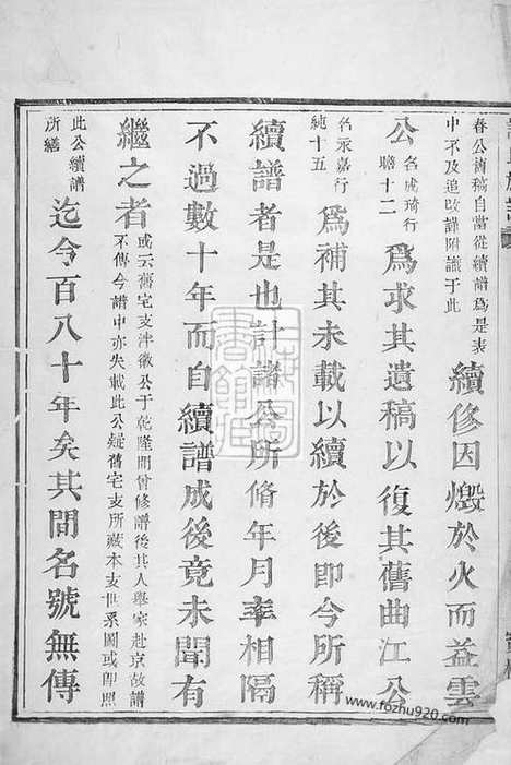 [下载][盖东谢氏族谱]上虞家谱_合卷.pdf