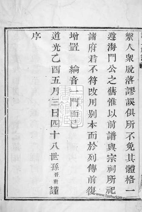 [下载][盖东谢氏族谱]上虞家谱_合卷.pdf