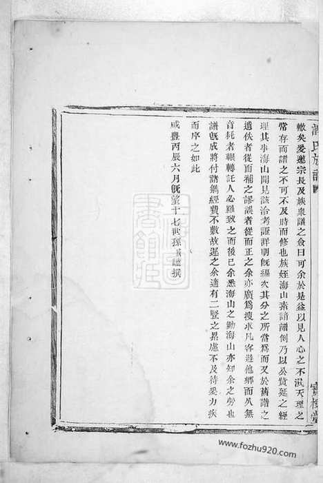 [下载][盖东谢氏族谱]上虞家谱_合卷.pdf