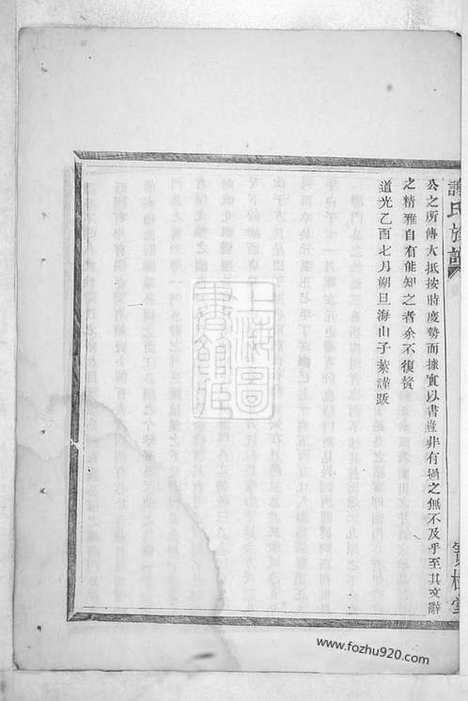 [下载][盖东谢氏族谱]上虞家谱_合卷.pdf